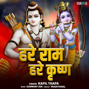 Hare Rama Hare Krishna