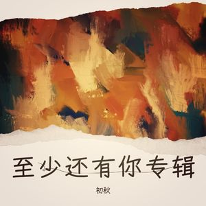 失去了你我该怎么办