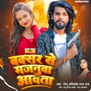 Buxar Se Majanuaa Aavata