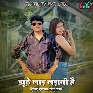 Jhute Lad Ladati Hai