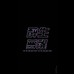 《FREE BEAT》倒霉的生活