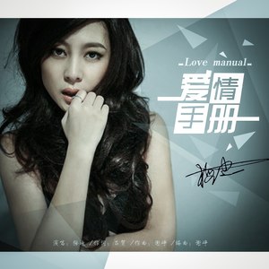 爱情手册