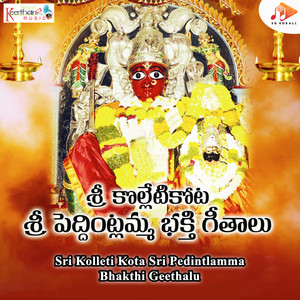 Sri Kolleti Kota Sri Pedintlamma Bhakthi Geethalu