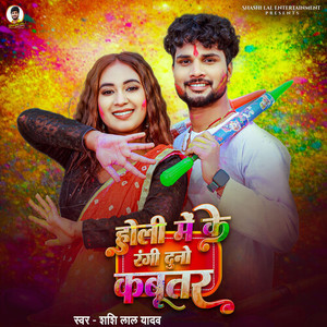 Holi Me Ke Rangi Duno Kabootar