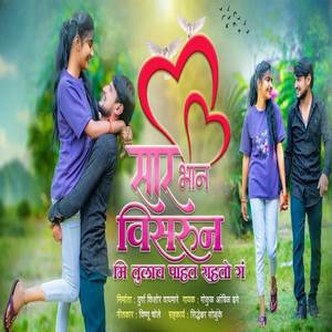 Saar Bhan Visarun Mi Tulach Pahat Rahato G