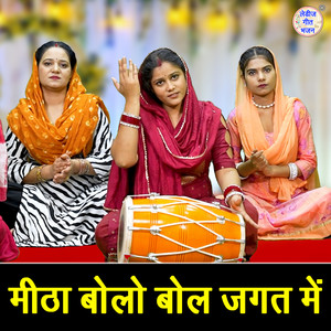 Mitha Bolo Bol Jagat Mein