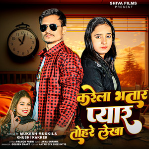 Karela Bhatar Pyar Tohare Lekha