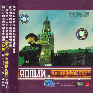 罗文《万水千山纵横》[MP3_LRC]_MP3免费下载
