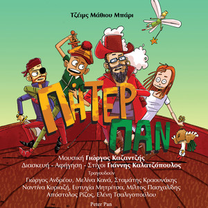 To Tragoudi Tou Mpampa