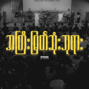 အကြီးမြတ်ဆုံးဘုရား