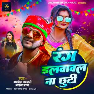 Rang Dalwavl Na Chhuti