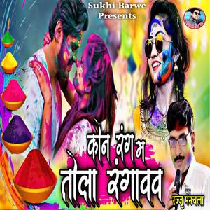 Kon Rang Ma Tola Rangavav