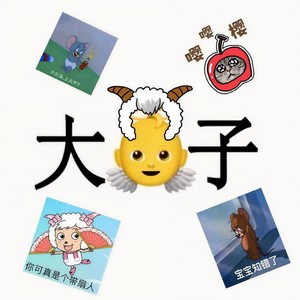 大孙子