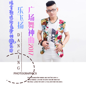 唱首歌送给亲爱的你 (DJ版)