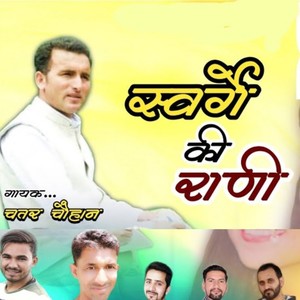 Chatar Chauhan - Swarge Ki Raani
