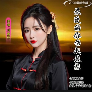最爱的你伤我最深Master