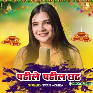 Pahile Pahil Chhath Chhath Geet