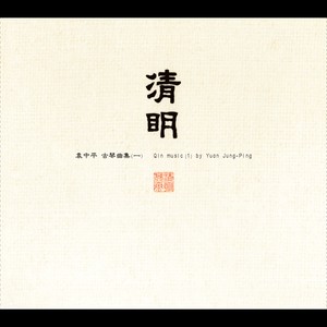 石上流泉