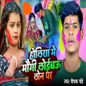 Holiya Me Maugi Leibu Loan Par