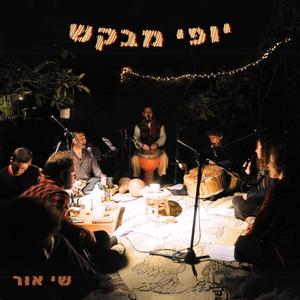 שוב אני כאן (feat. שי אור, אבירם בר, תמי בן הדר, Elik Harpaz, מיכל גולדברג, Netanel Goldberg & Gal Giberstein)