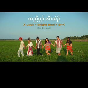 SPK k'NYAW MU (feat. BRIGHT SOULZ) (Explicit)