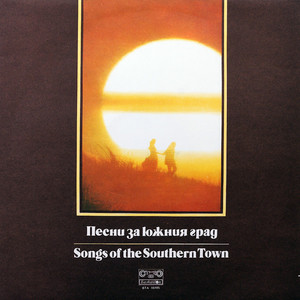 Аз те обичам