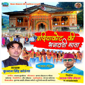 Badiya Kot Bhagwati Mata