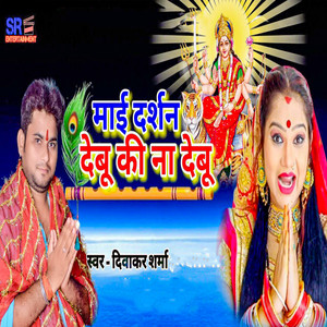 Maai Darshan Debu Ki Na Debu