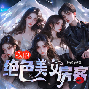 如意_次元口袋 - 我的绝色美女·房客-第13集 美女·环绕