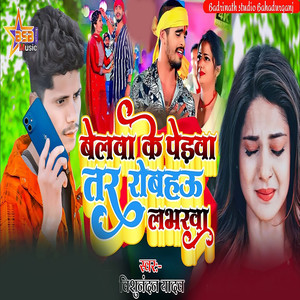 Belwa Ke Pedawa Tar Robahau Labharwa