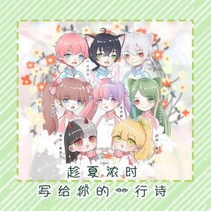 趁夏浓时写给你的一行诗