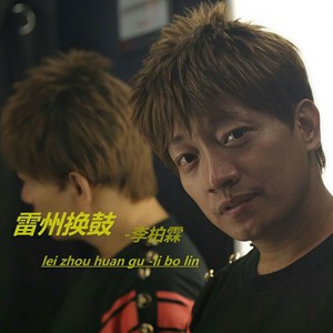 过个靠活年 (独唱版)