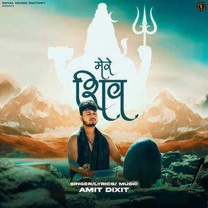 Mere Shiv