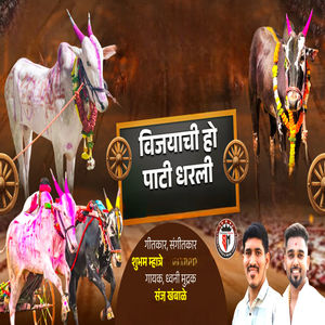 Vijayachi Ho Paati Dharali