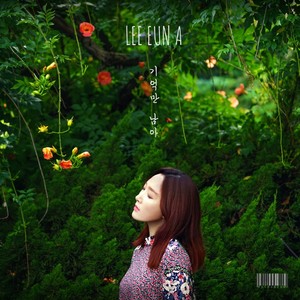 기억만 남아 (只留下记忆)