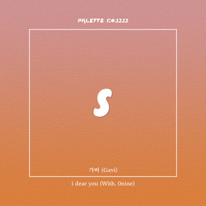 i dear you (feat. 가비, 0nine)
