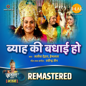 Byah Ki Badhai Ho - REMASTERED