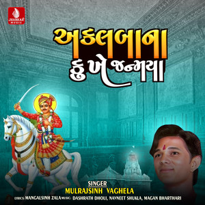 Akalba Na Kukhe Janamya