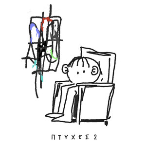 PTYXES 2 (Explicit)