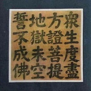 地藏菩萨心咒