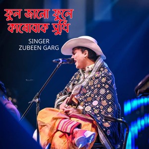 Ful Janu Fule Karubak Xudhi