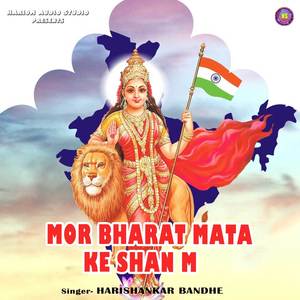 Mor Bharat Mata Ke Shan M