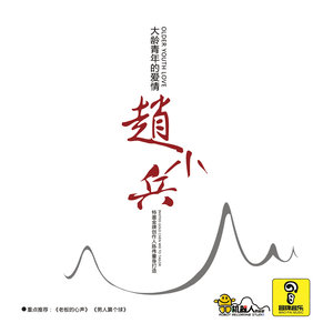 老男人也有春天