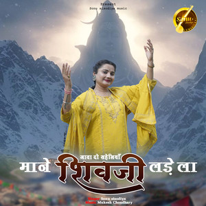 Java Do Saheliya Mane Shivji Lade La