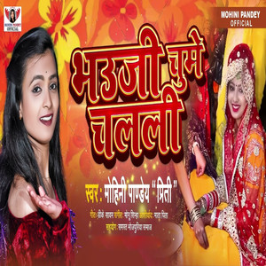 Bhauji Chume Chalali