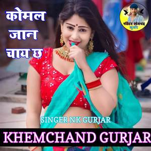 Komal jaan chay chh