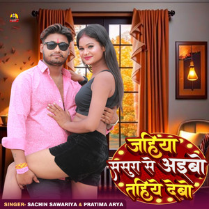 Jahiya Sasura Se Aibo Tahiye debo