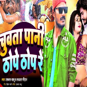 Chuwta Pani Thope Thop Re