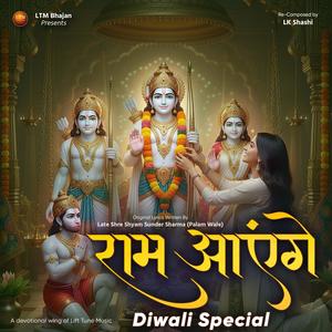 RAM AAYENGE (Bhajan) | Diwali Special Ram Bhajan 2025 | Shri Ram Devotional Song | LTM Bhajan | LK Shashi (Lift Tune Music Remix Extended Bonus Track)