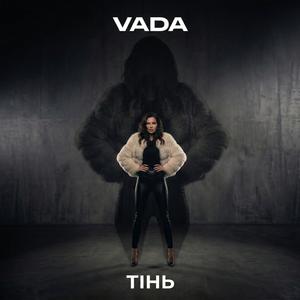 Тінь (Explicit)